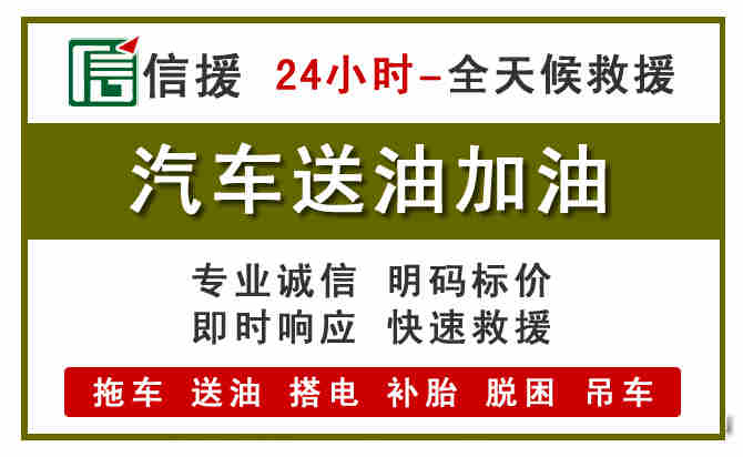 乾县汽车救援送汽油