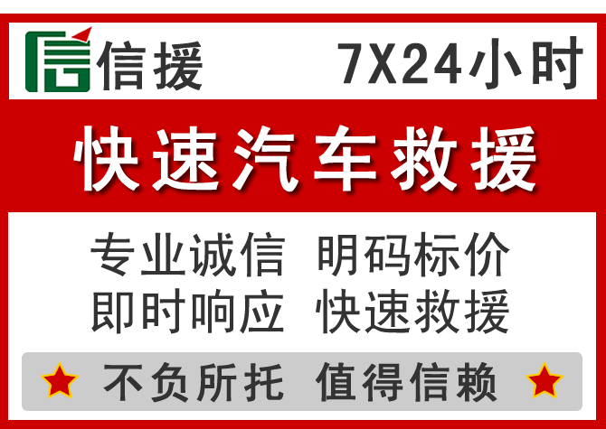  乾县信援汽车送油救援电话