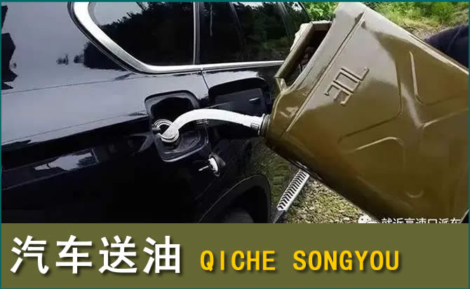 乾县汽车救援送水案例