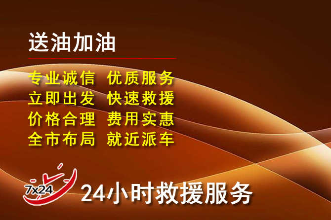 乾县道路救援汽车送机油