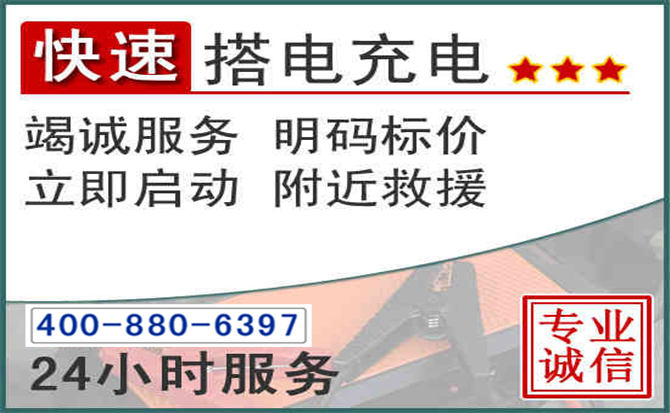 乾县汽车电瓶搭电电话