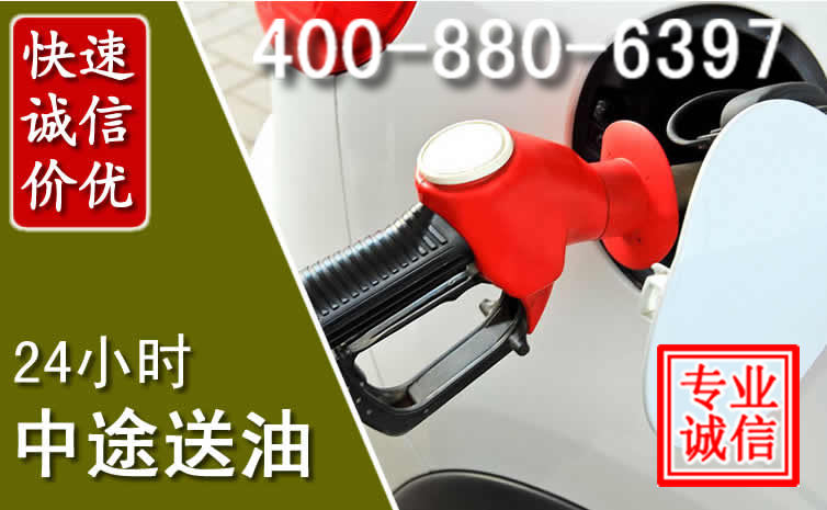 乾县汽车送油救援电话 乾县汽车送油救援电话